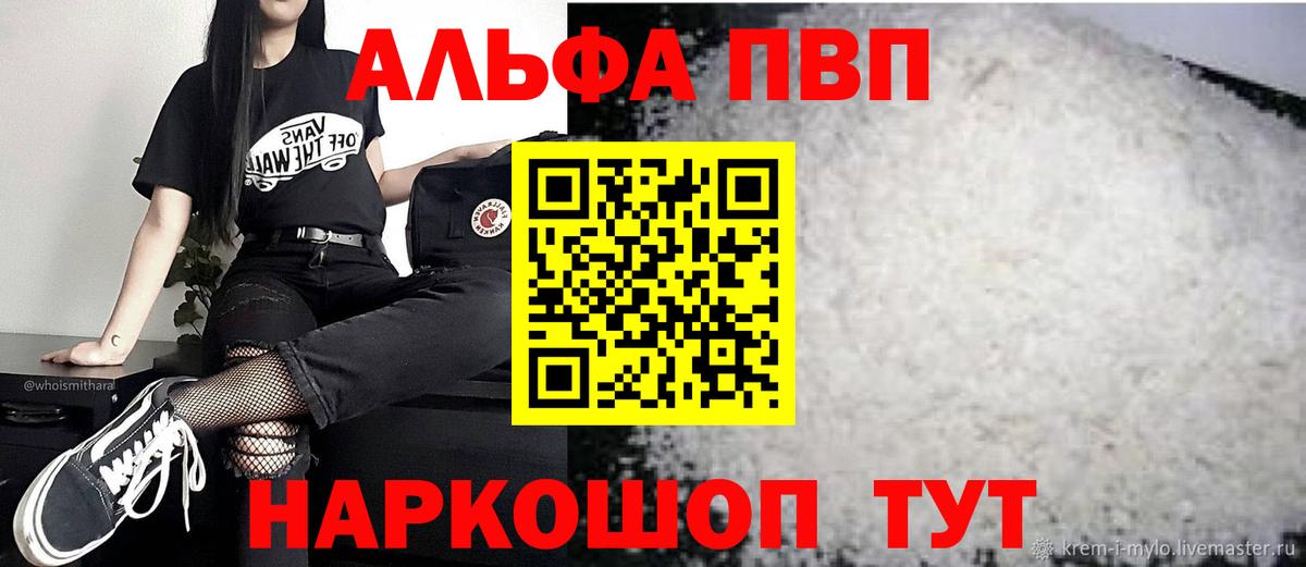 A-PVP Соль Солнечногорск