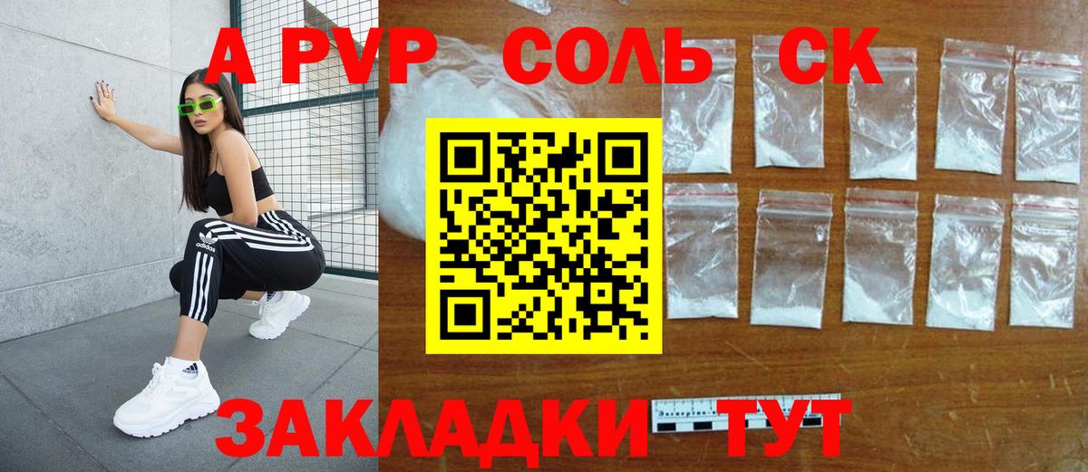 Alpha PVP Crystall  А ПВП крисы CK  A PVP мука  Вход с VPN  Солнечногорск 