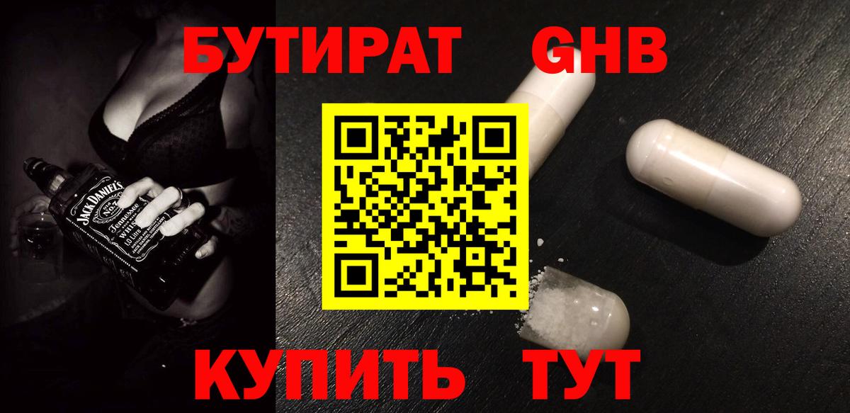 Бутират бутандиол  Вход с VPN  Солнечногорск 