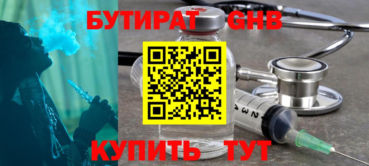 Бутират 1.4BDO Солнечногорск