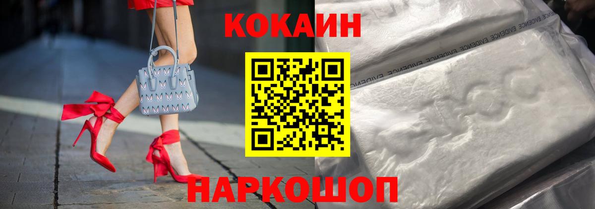 Кокаин 97% Солнечногорск