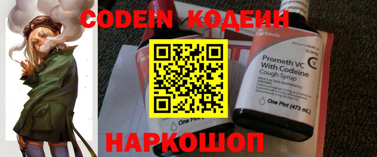 Кодеиновый сироп Lean напиток Lean (лин) Солнечногорск