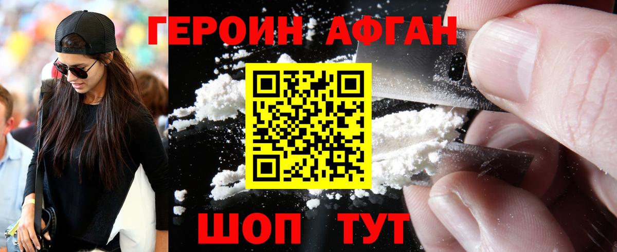 Героин герыч Солнечногорск