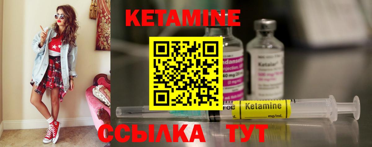КЕТАМИН VHQ Солнечногорск